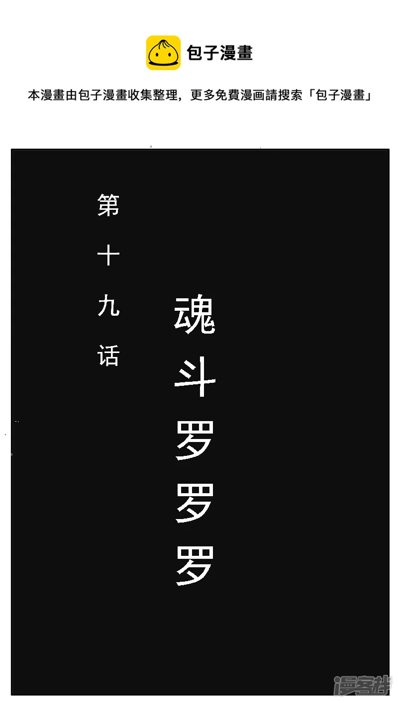 🍴寄生虫 第十九话，魂斗罗罗罗 第1页