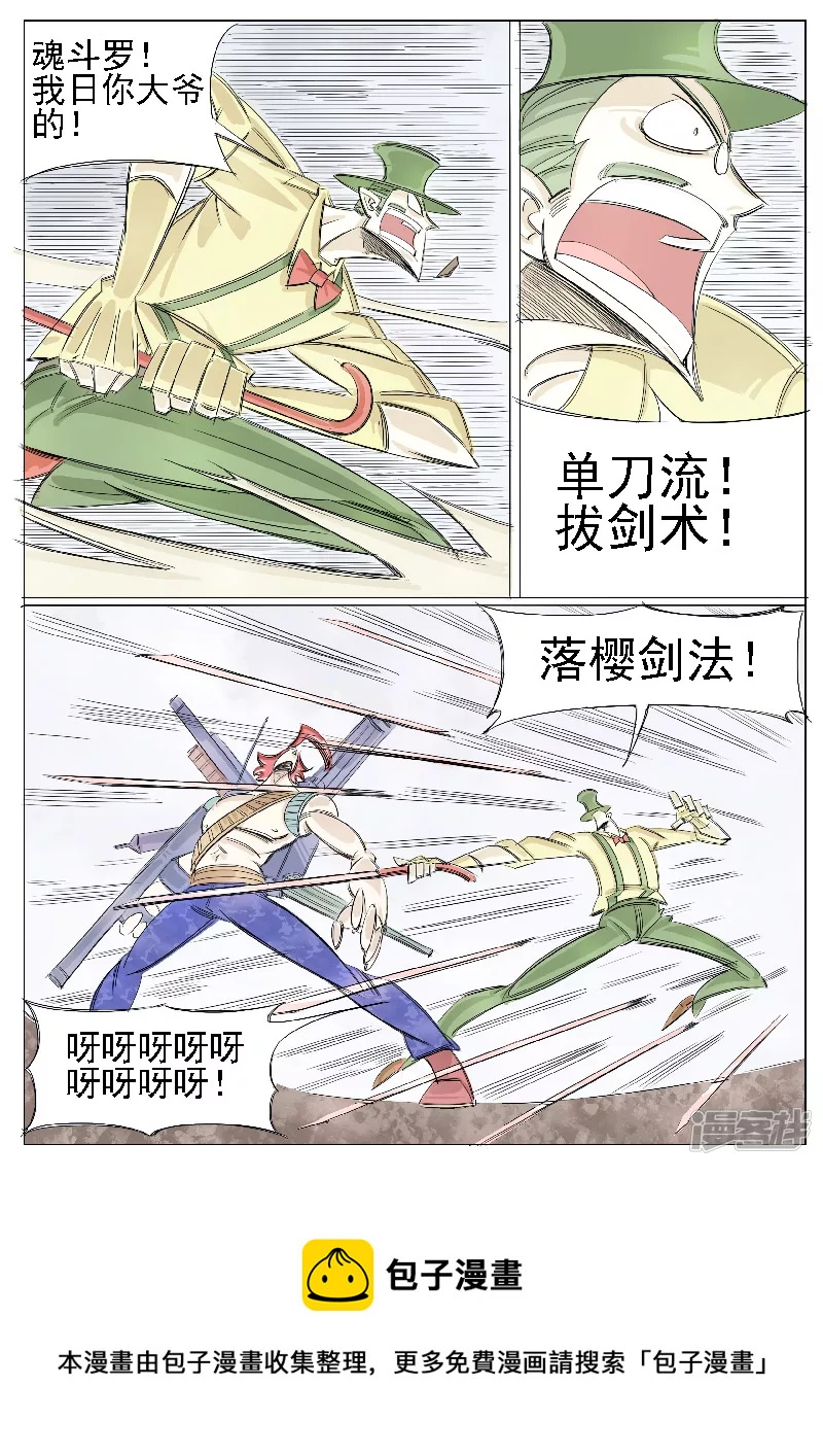 🍴寄生虫 第十九话，魂斗罗罗罗 第5页