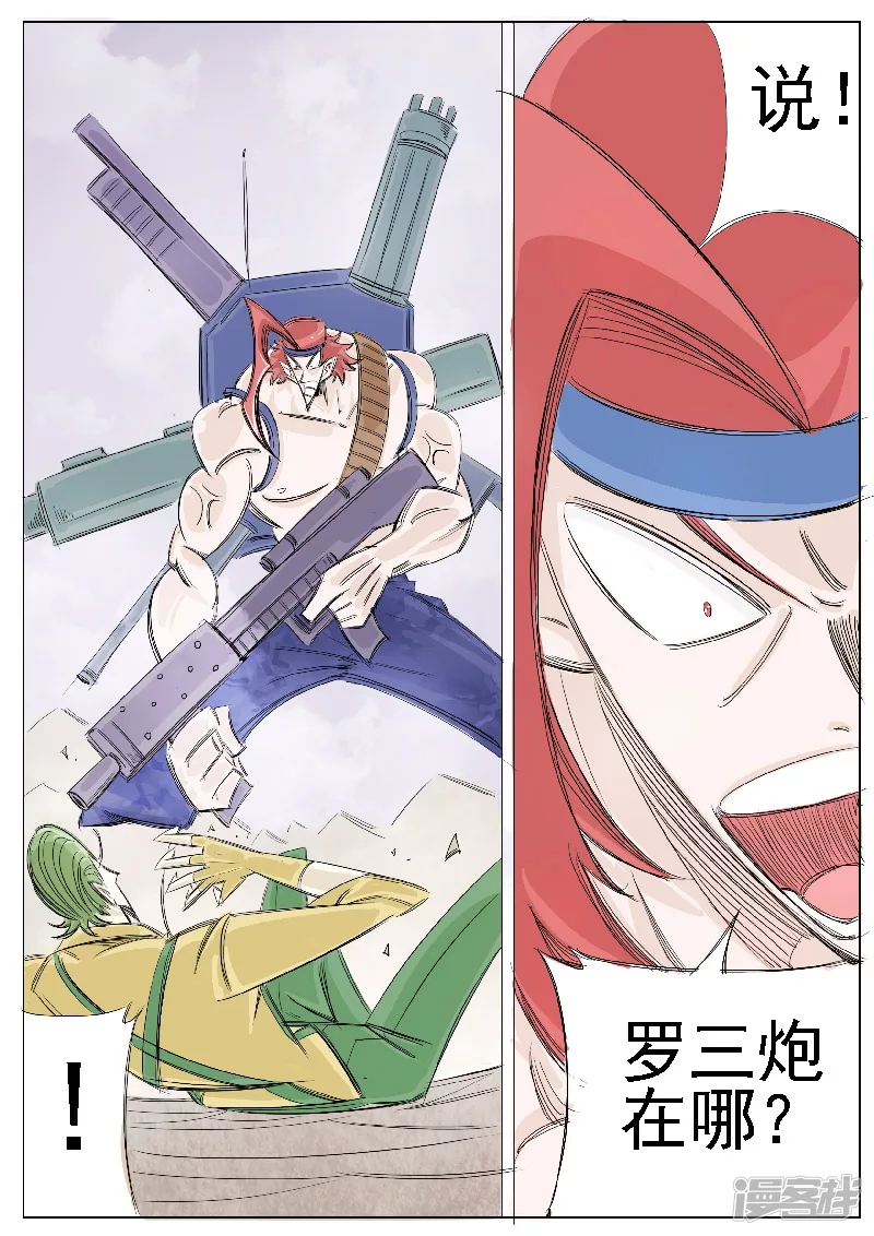 🍴寄生虫 第十九话，魂斗罗罗罗 第7页