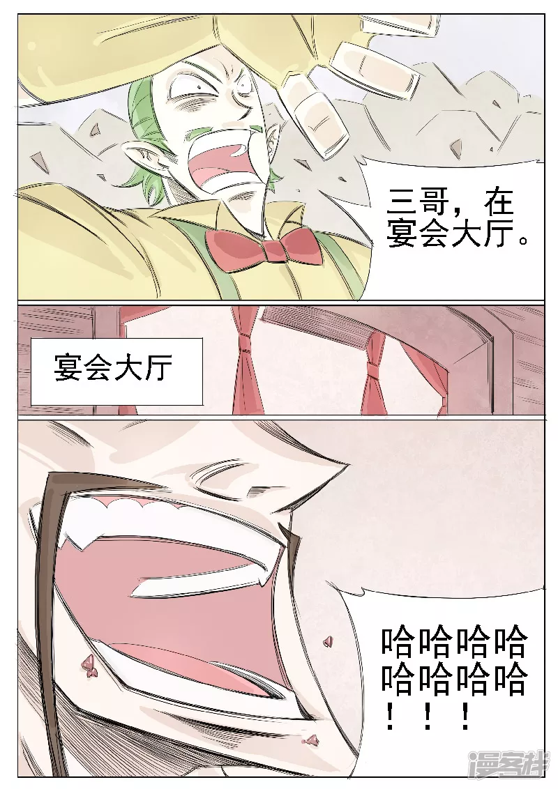 🍴寄生虫 第十九话，魂斗罗罗罗 第8页