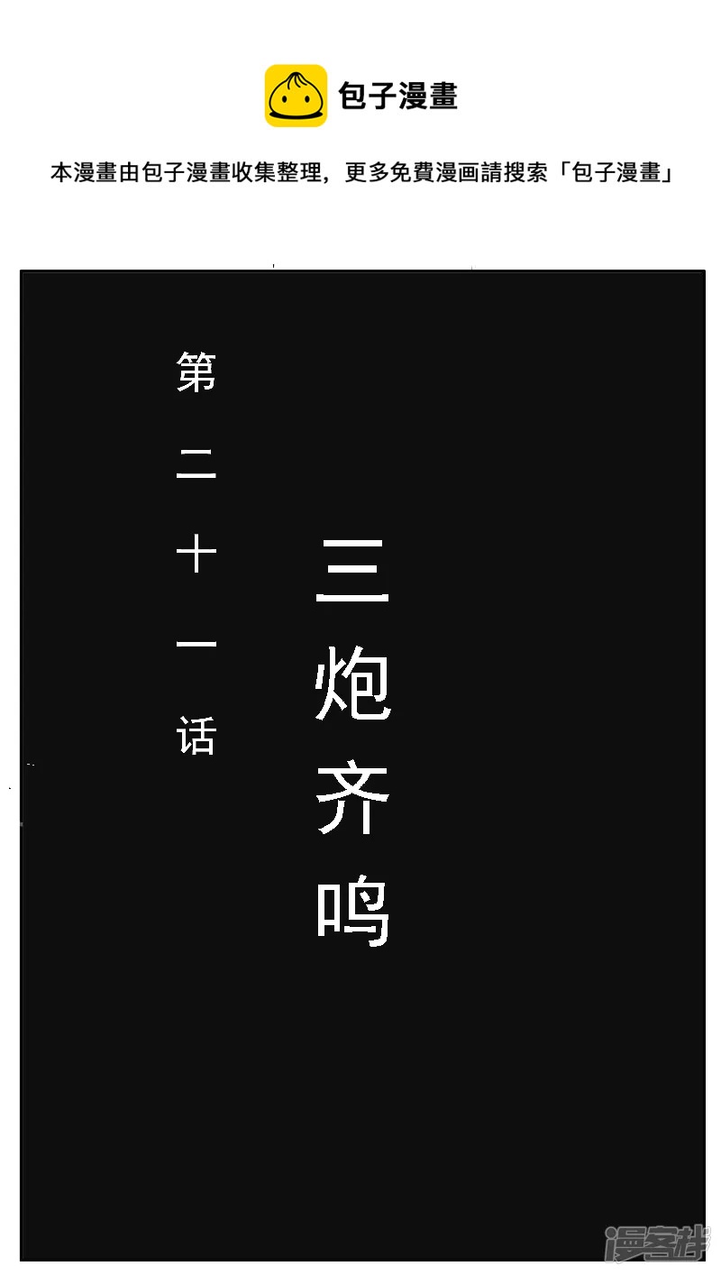 🍴寄生虫 第二十一话，三炮齐鸣 第1页