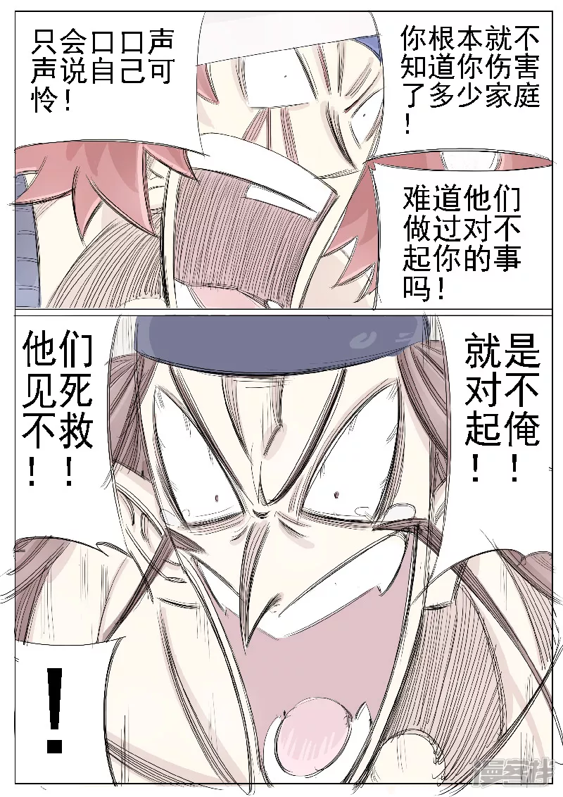 🍴寄生虫 第二十三话，杀手 第3页
