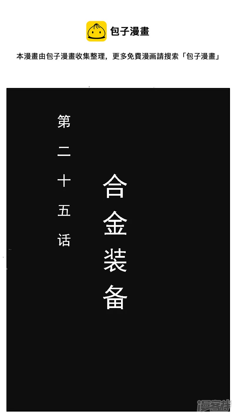 🍴寄生虫 第二十五话，合金装备 第1页