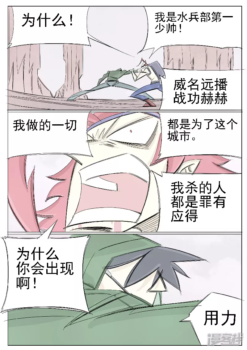 🍴寄生虫 第二十五话，合金装备 第2页