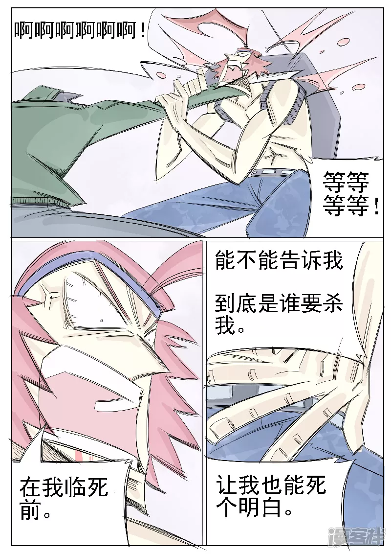 🍴寄生虫 第二十五话，合金装备 第3页