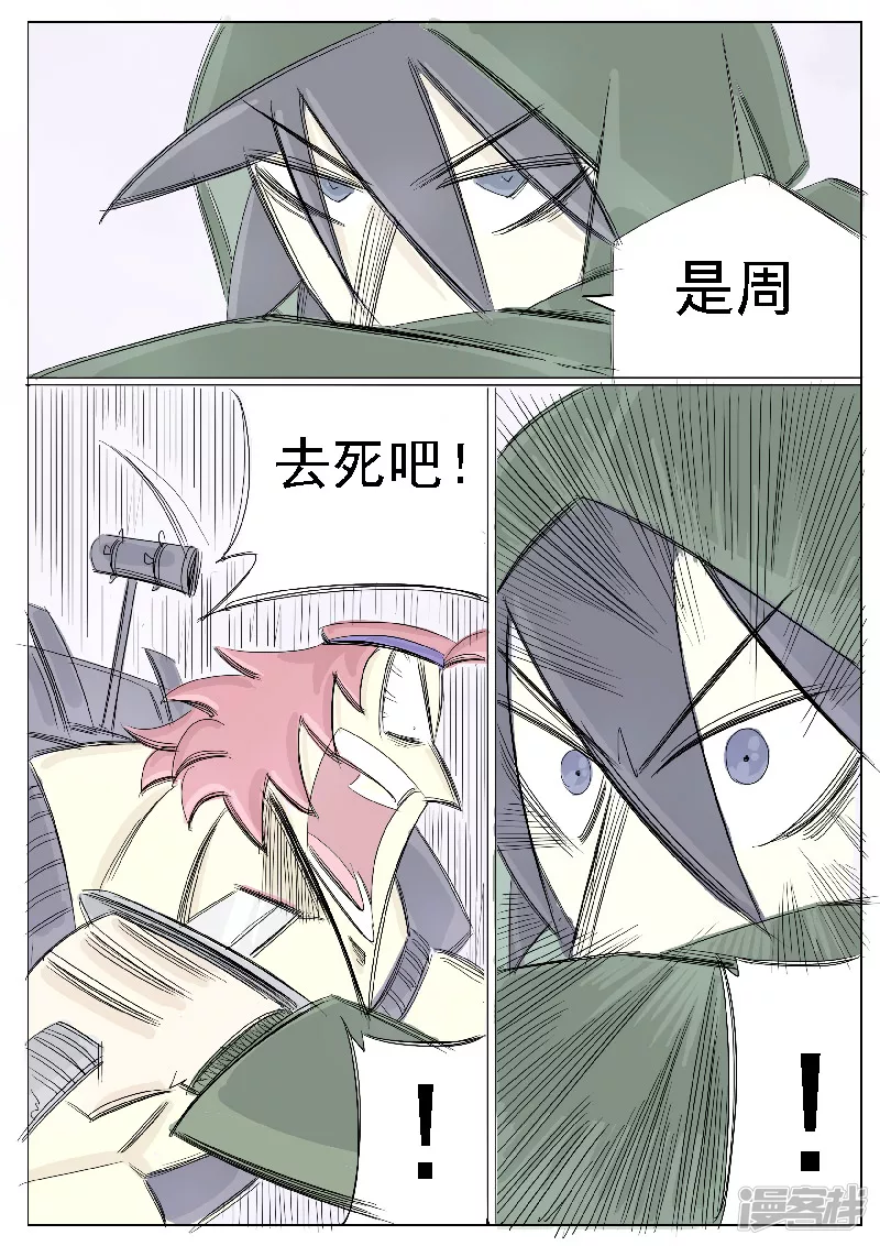 🍴寄生虫 第二十五话，合金装备 第4页