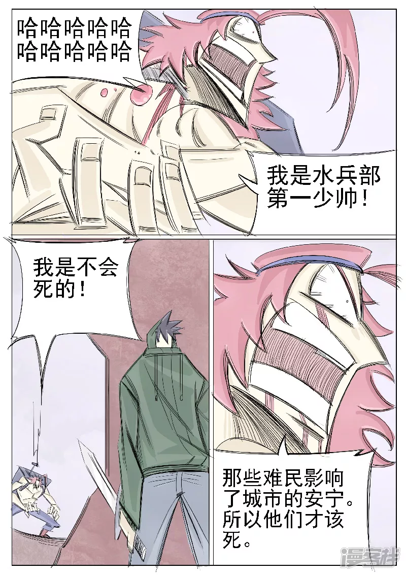 🍴寄生虫 第二十五话，合金装备 第6页
