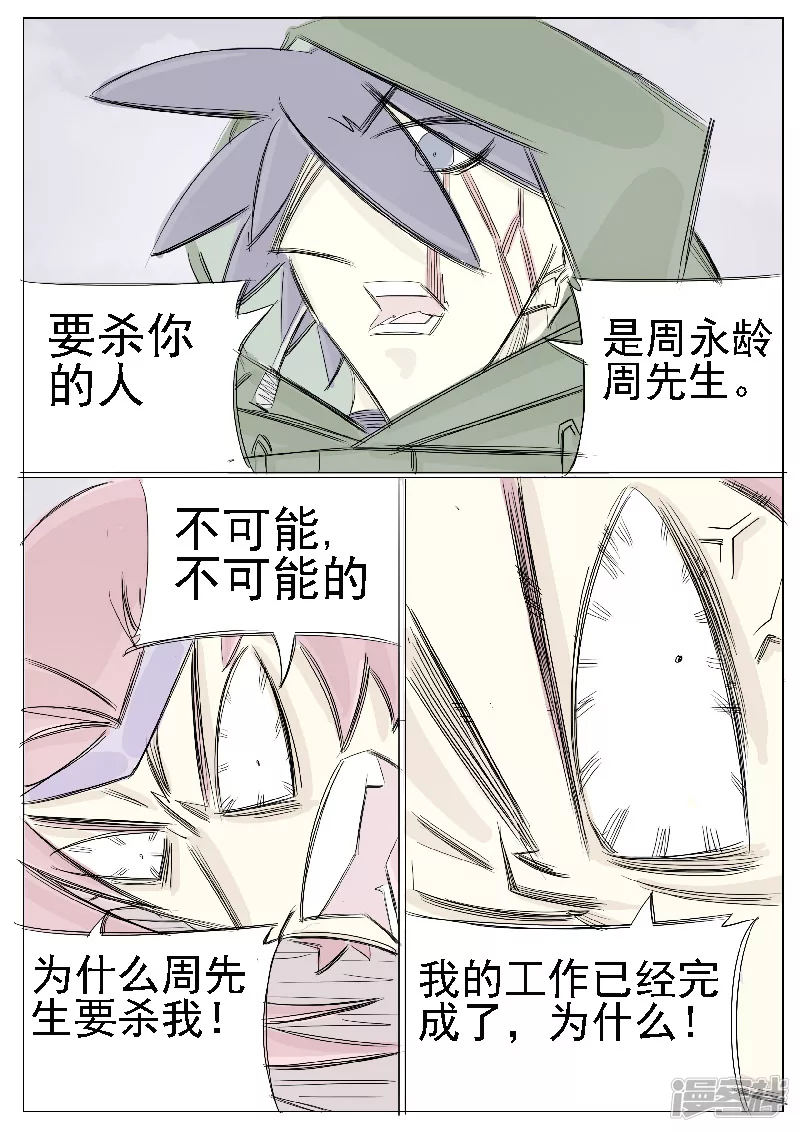 🍴寄生虫 第二十七话，周永龄 第16页