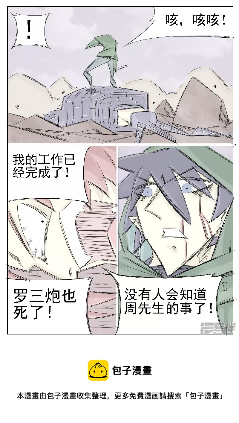 🍴寄生虫 第二十七话，周永龄 第17页