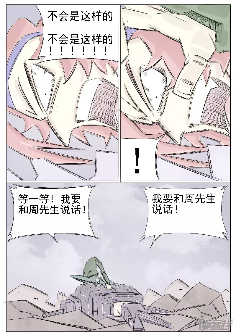 🍴寄生虫 第二十七话，周永龄 第18页