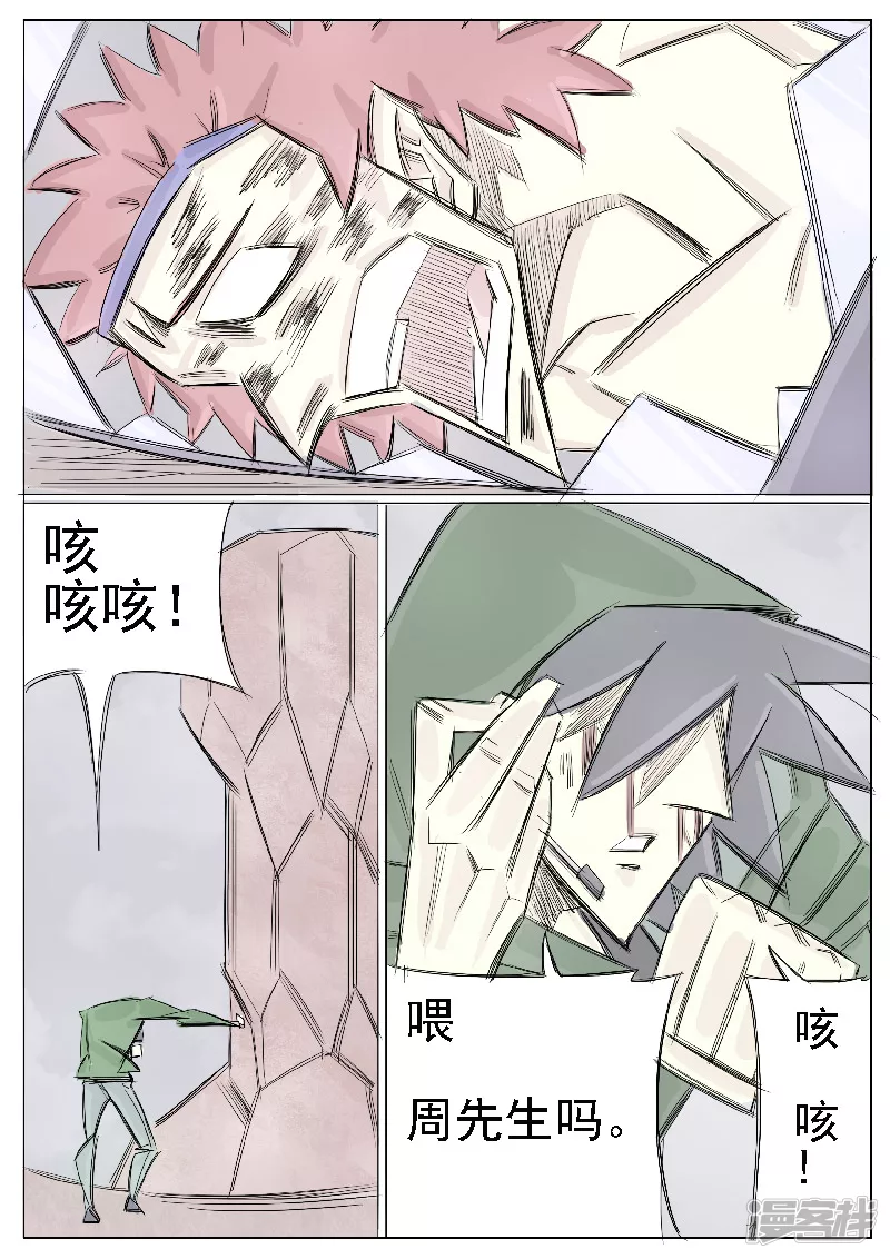 🍴寄生虫 第二十七话，周永龄 第20页