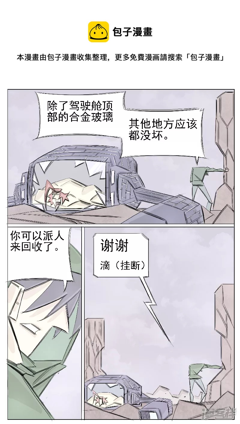 🍴寄生虫 第二十七话，周永龄 第21页