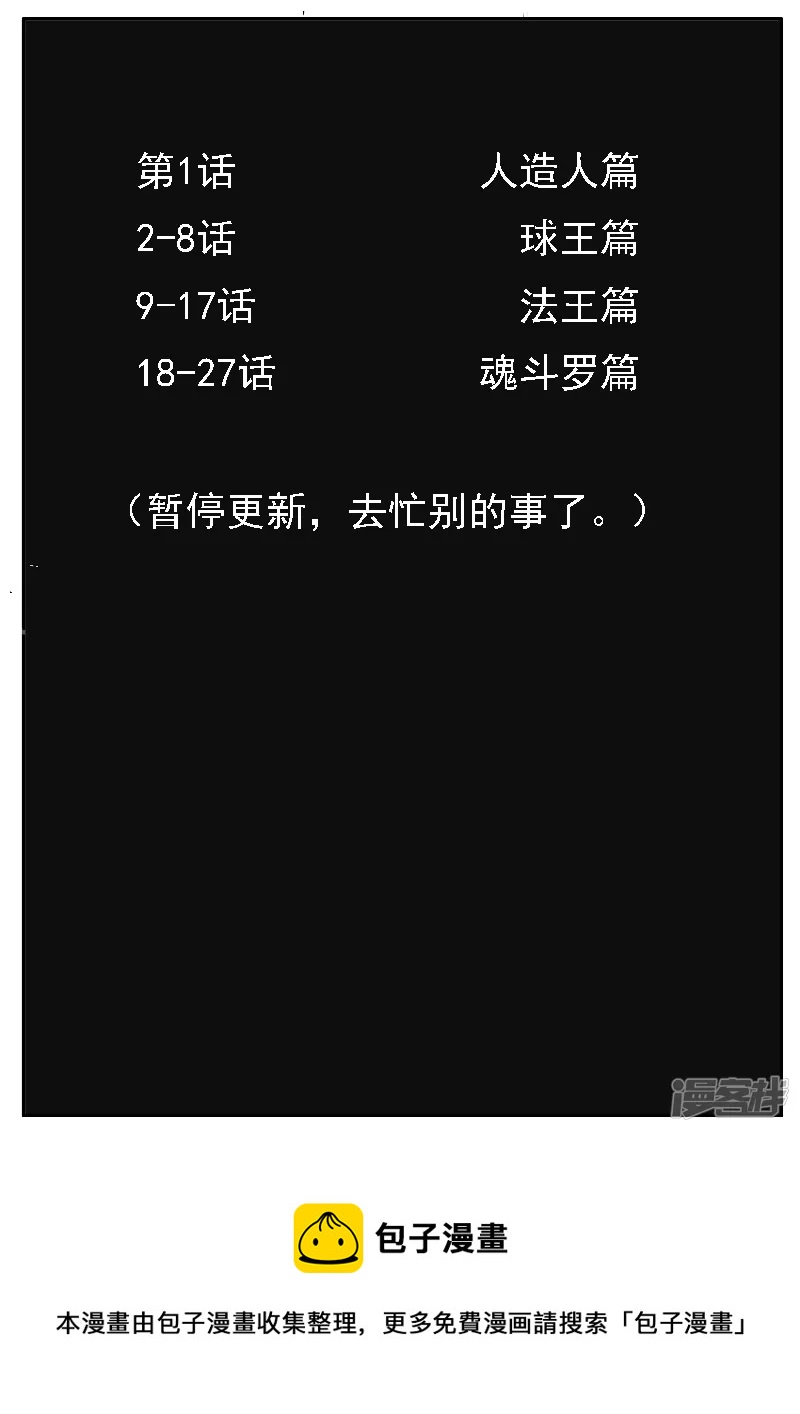 🍴寄生虫 第二十七话，周永龄 第23页