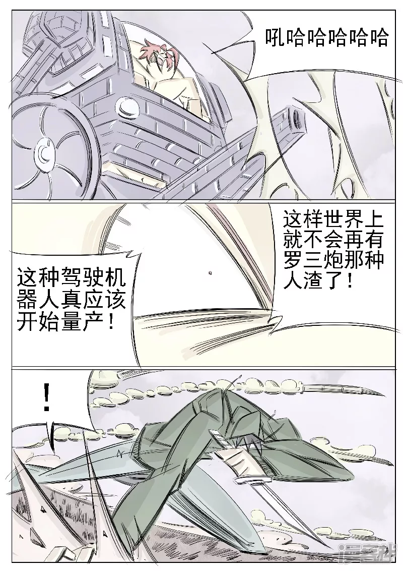 🍴寄生虫 第二十七话，周永龄 第3页
