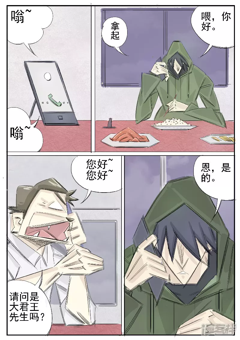 🍴寄生虫 第29话，财豹 第6页