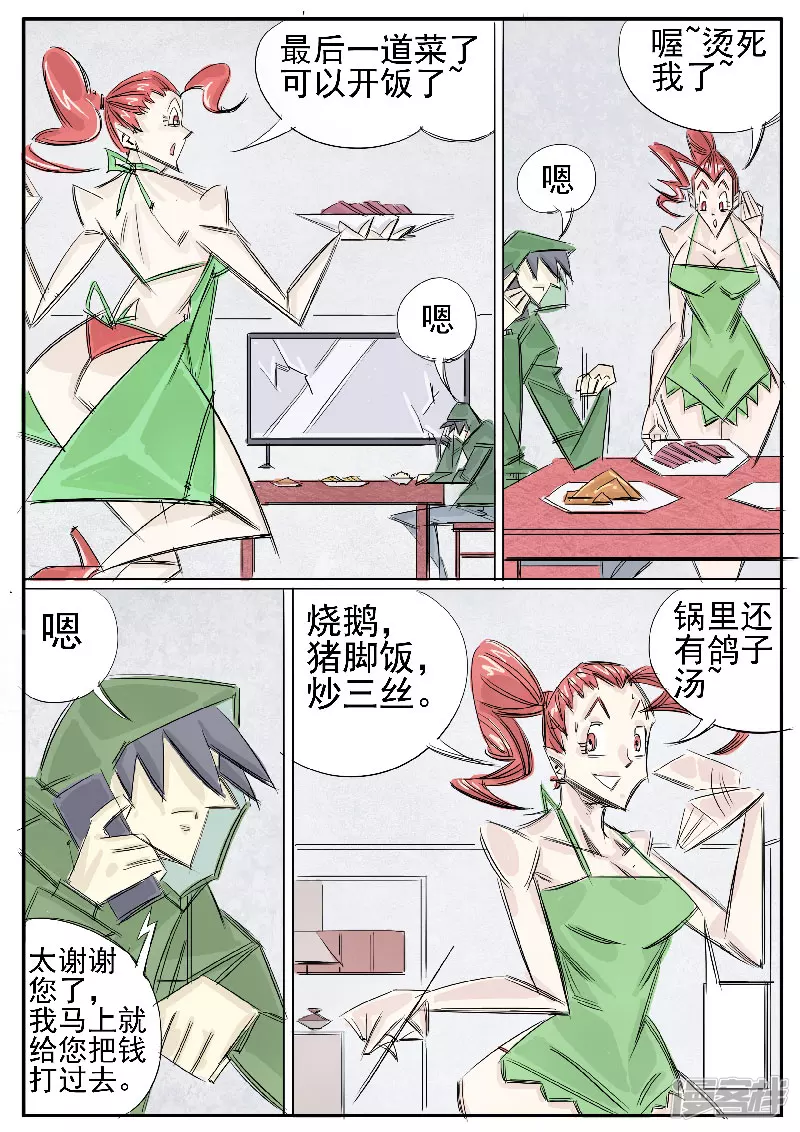 🍴寄生虫 第29话，财豹 第7页