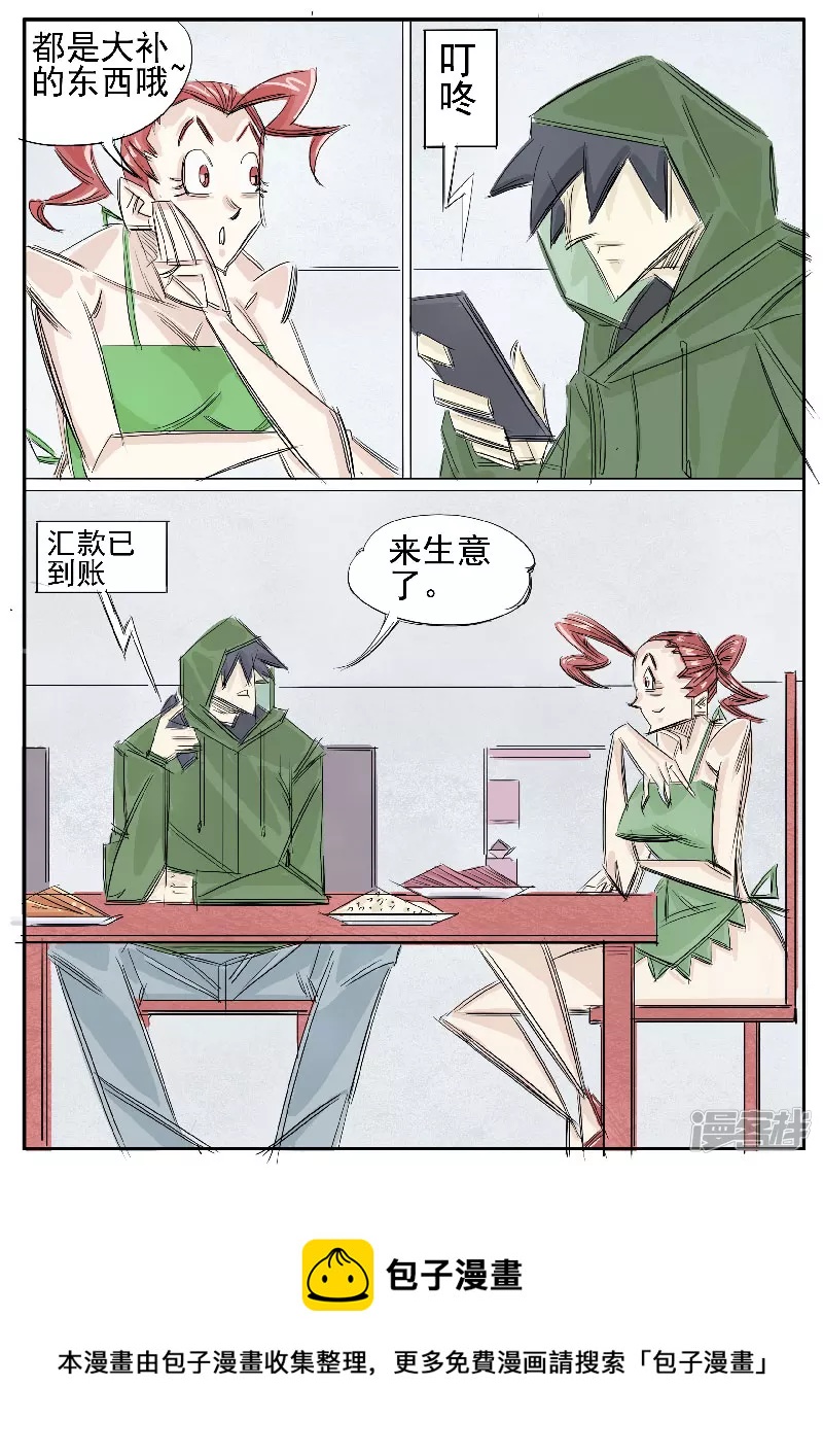 🍴寄生虫 第29话，财豹 第8页