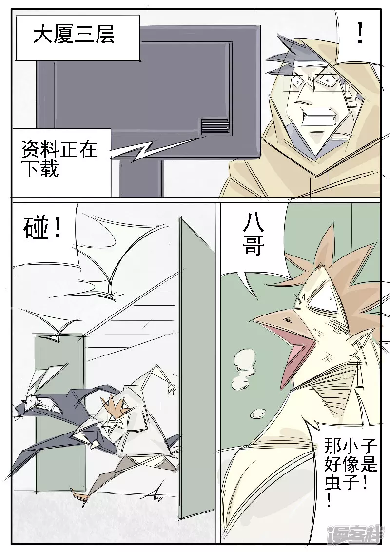 🍴寄生虫 第31话，母鸡 第10页