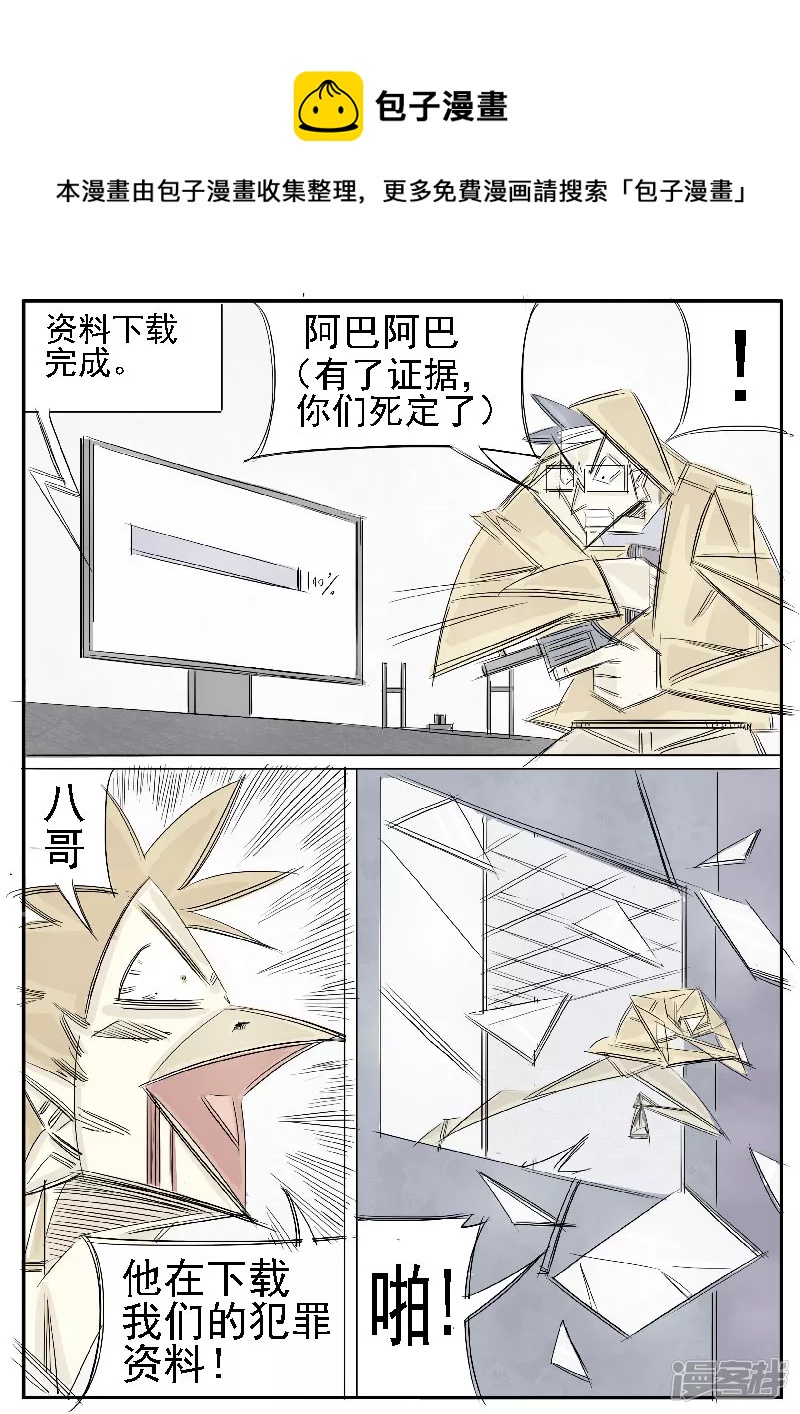 🍴寄生虫 第31话，母鸡 第13页