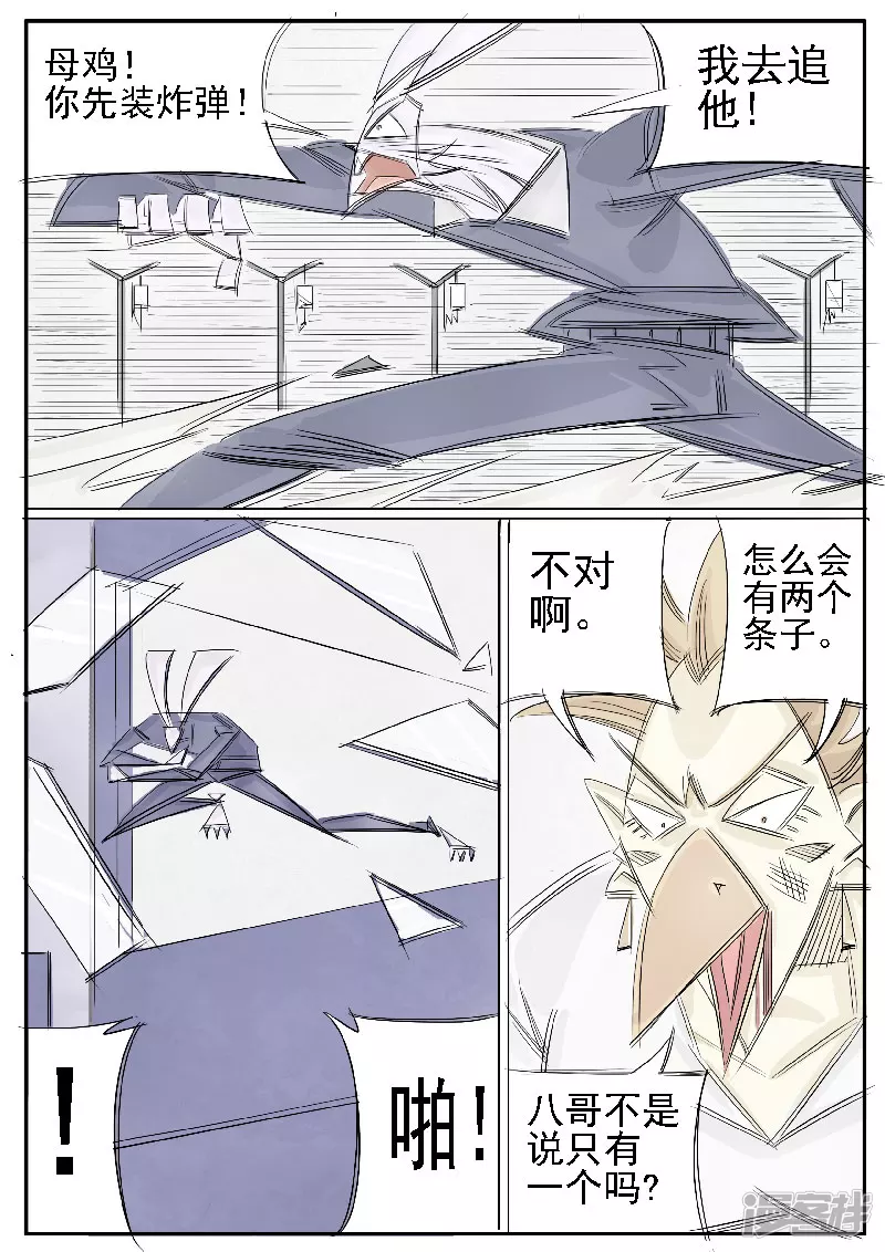 🍴寄生虫 第31话，母鸡 第14页