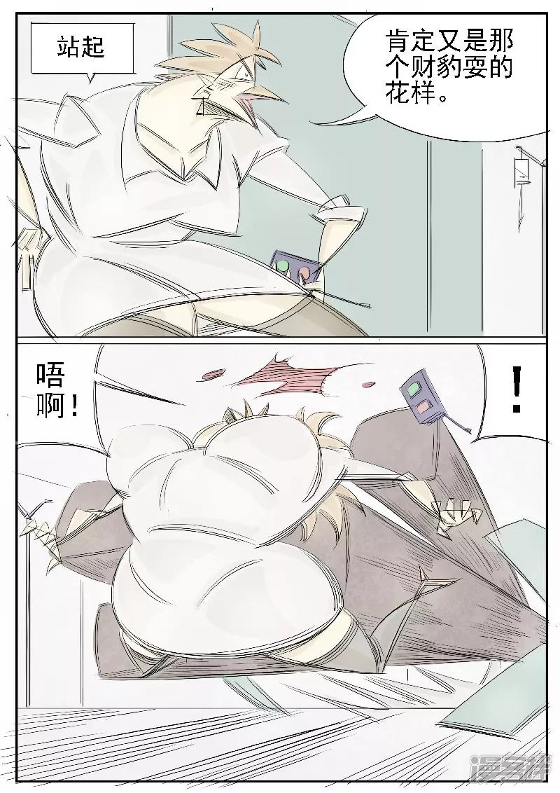 🍴寄生虫 第31话，母鸡 第15页