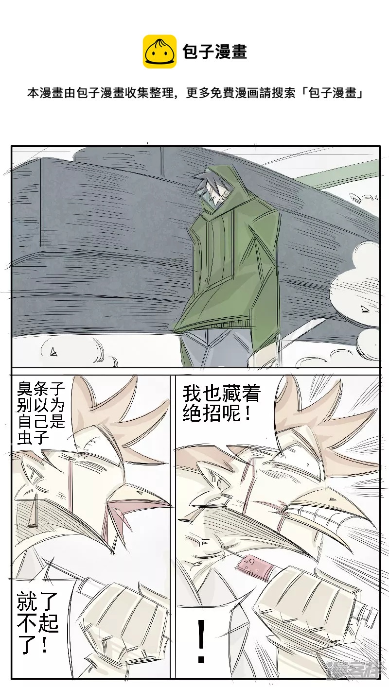 🍴寄生虫 第31话，母鸡 第17页
