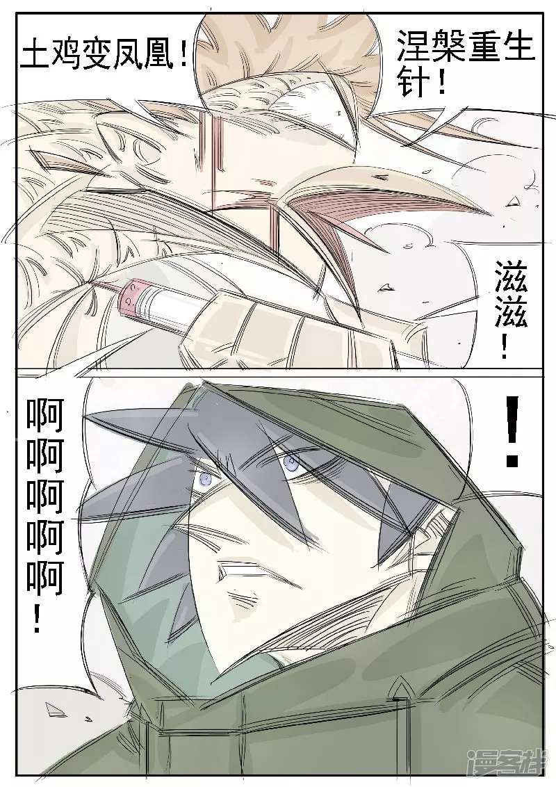 🍴寄生虫 第31话，母鸡 第18页