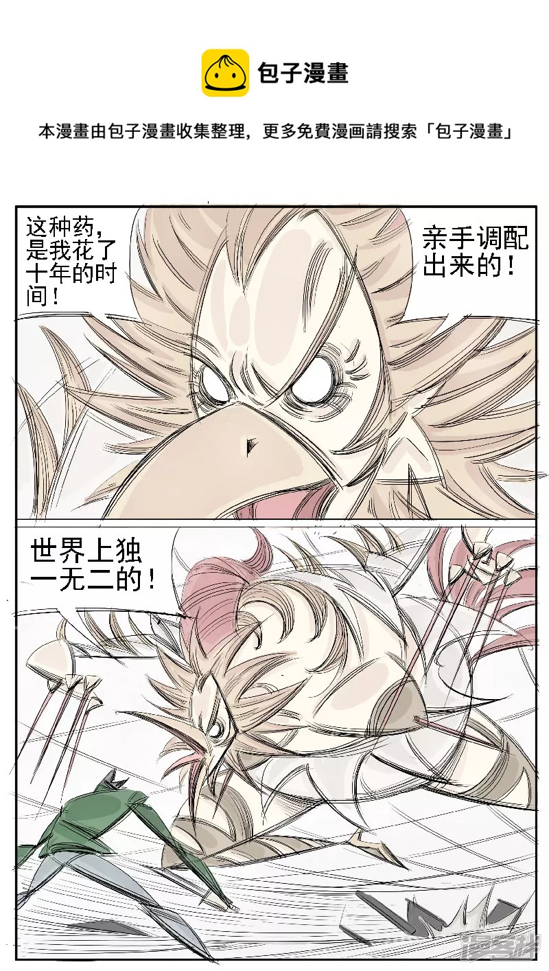 🍴寄生虫 第31话，母鸡 第21页
