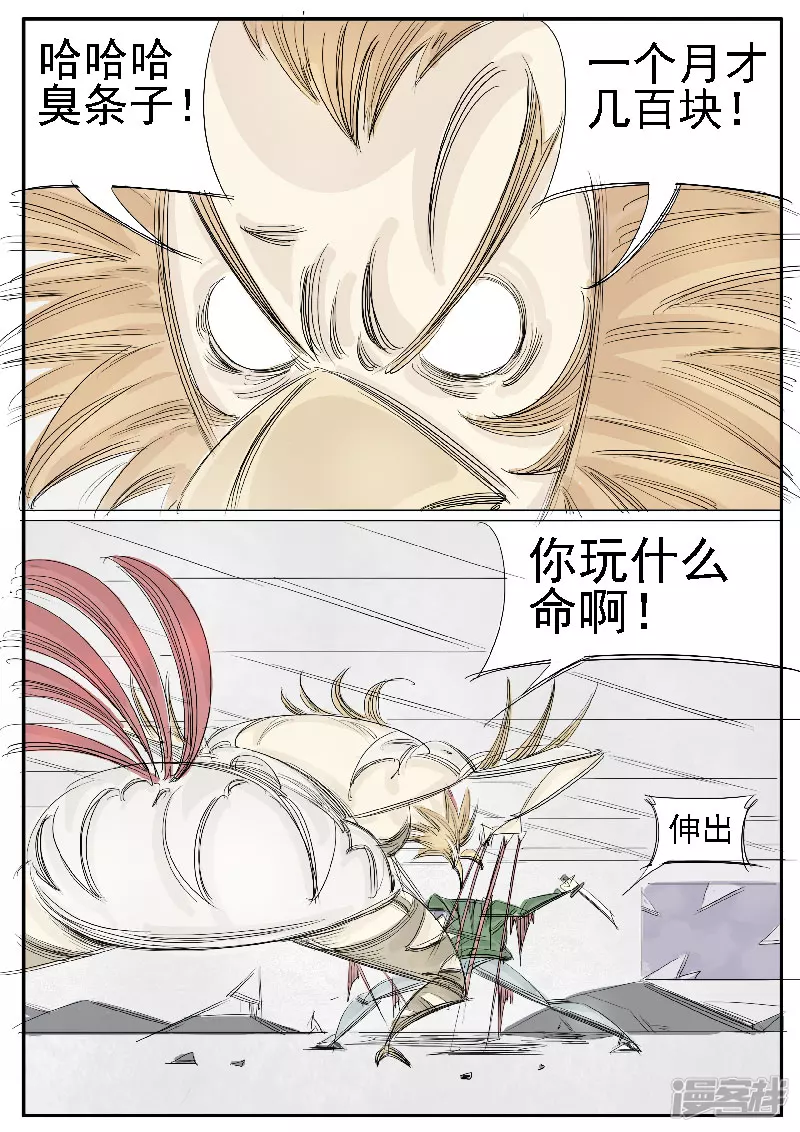 🍴寄生虫 第31话，母鸡 第27页
