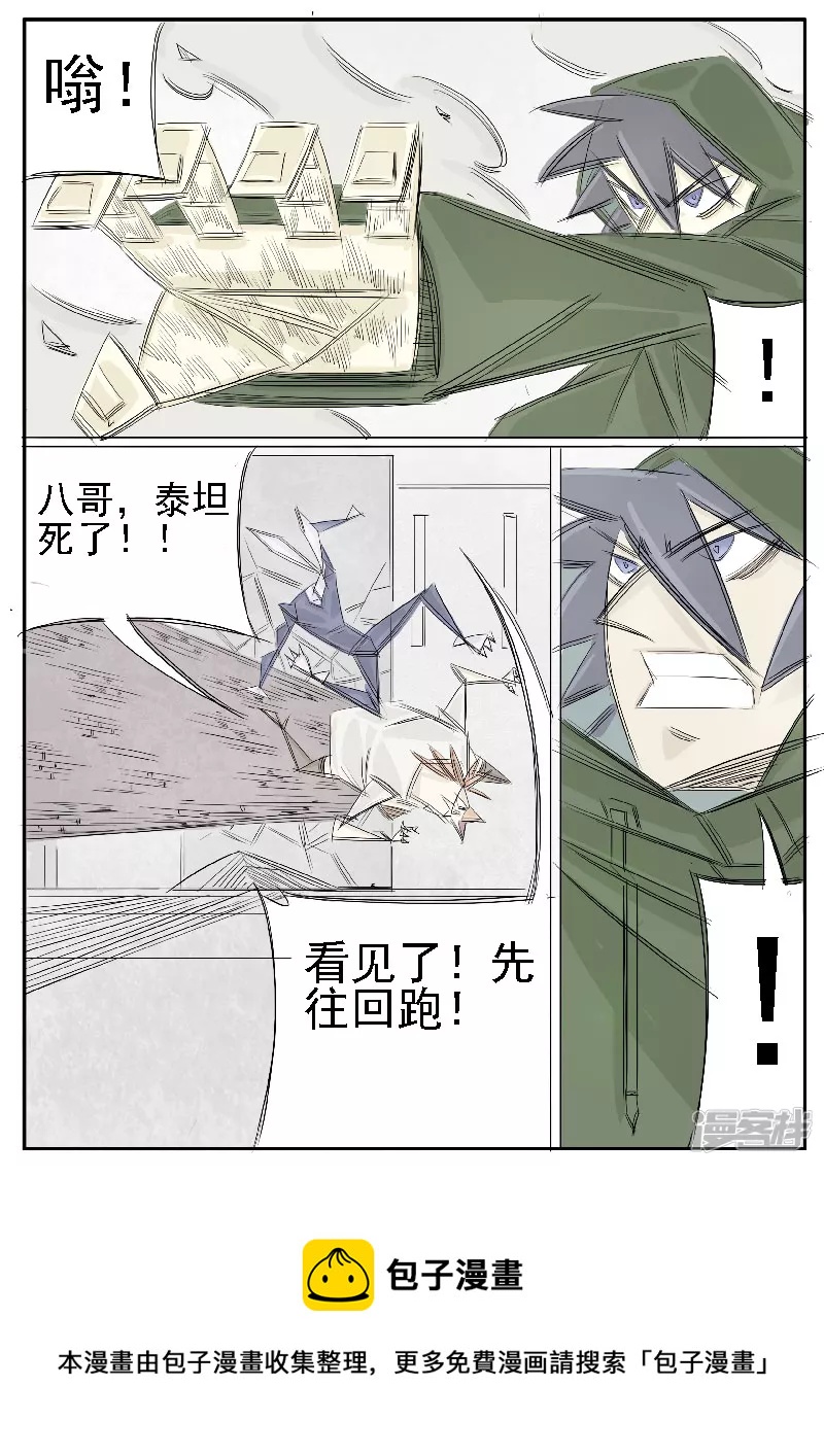 🍴寄生虫 第31话，母鸡 第9页
