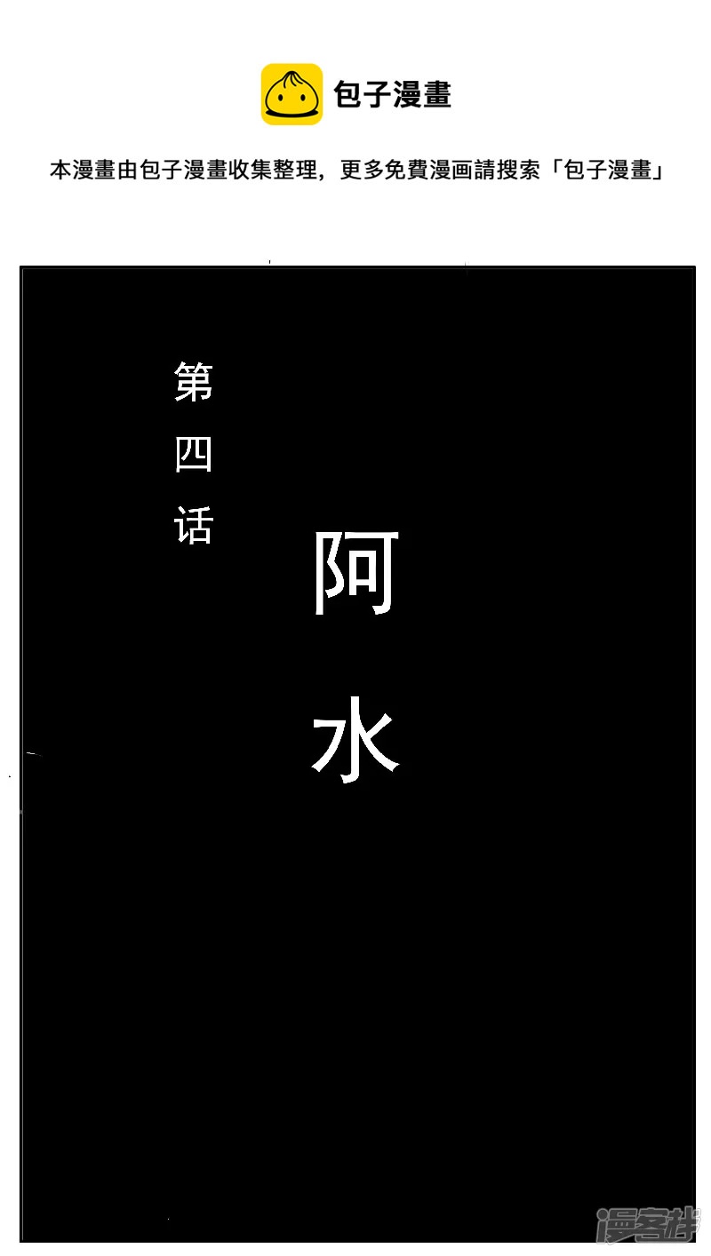 🍴寄生虫 第五话，阿水 第1页