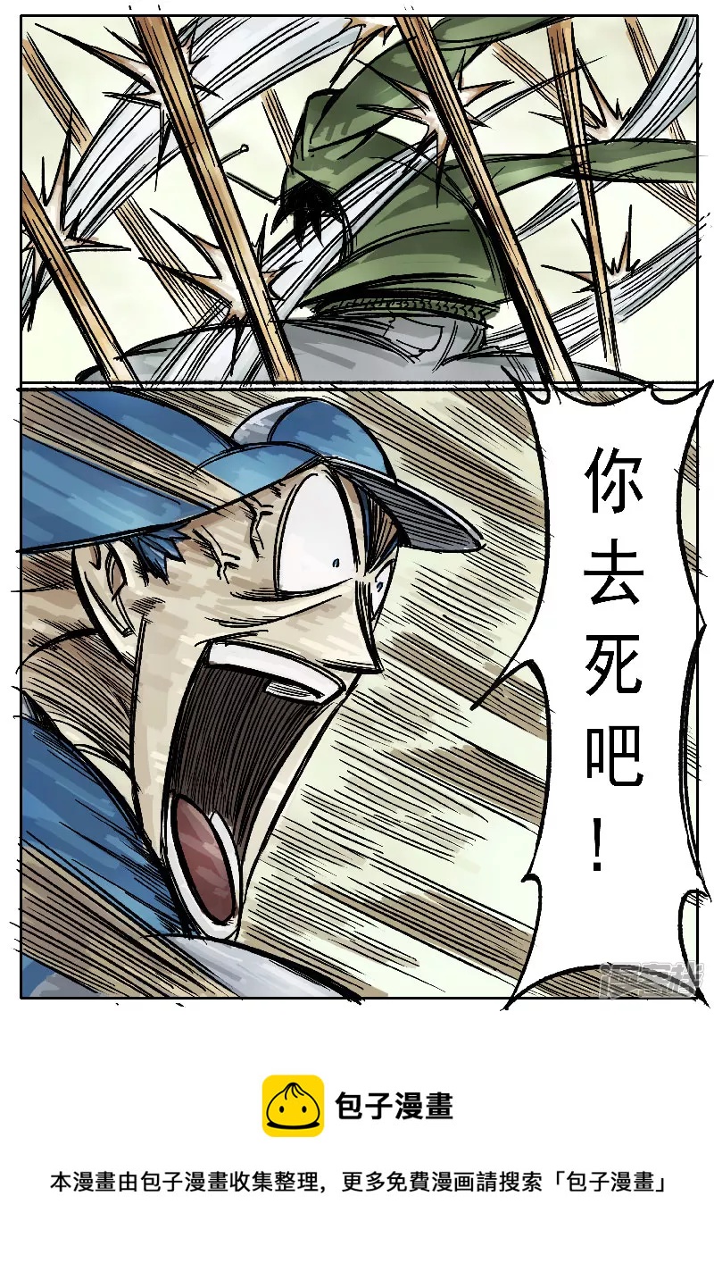 🍴寄生虫 第五话，阿水 第17页