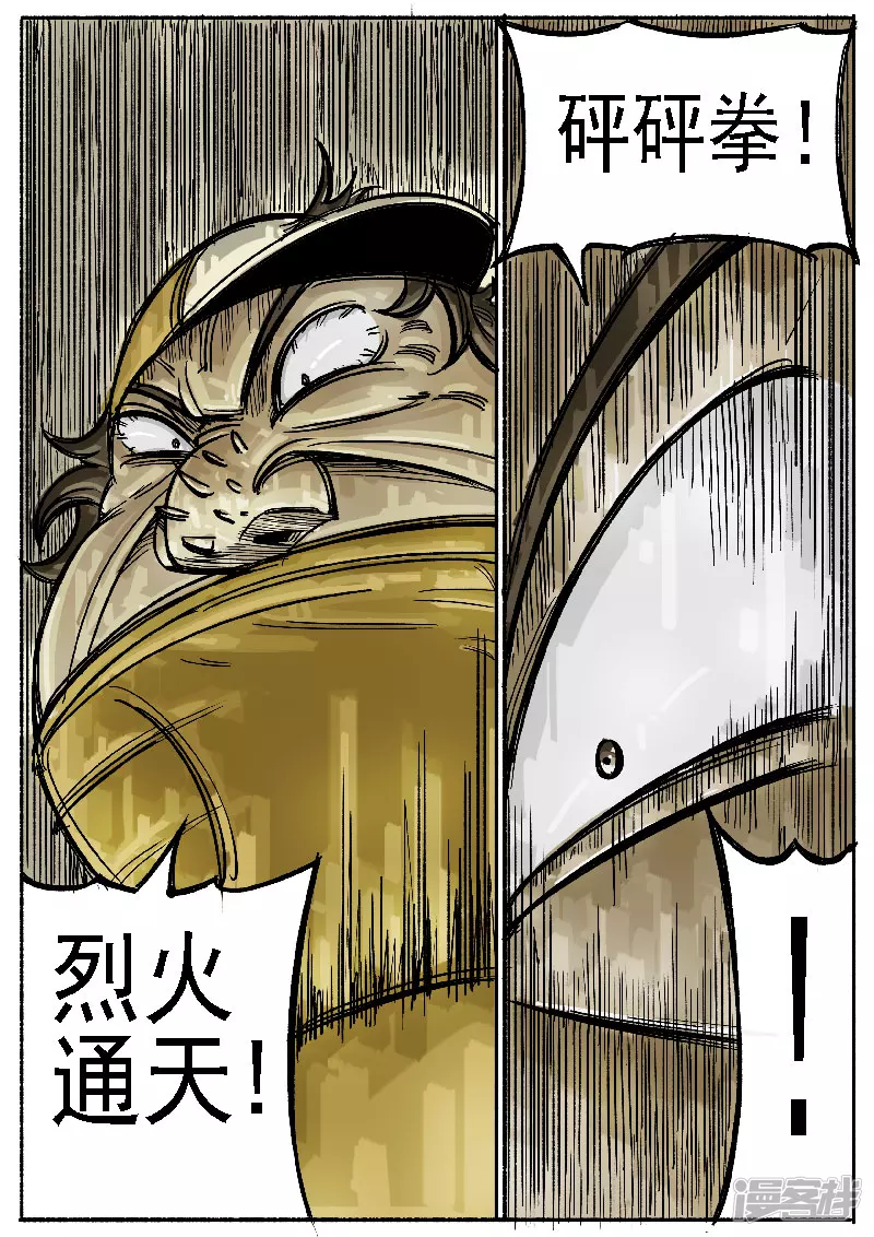 🍴寄生虫 第五话，阿水 第4页