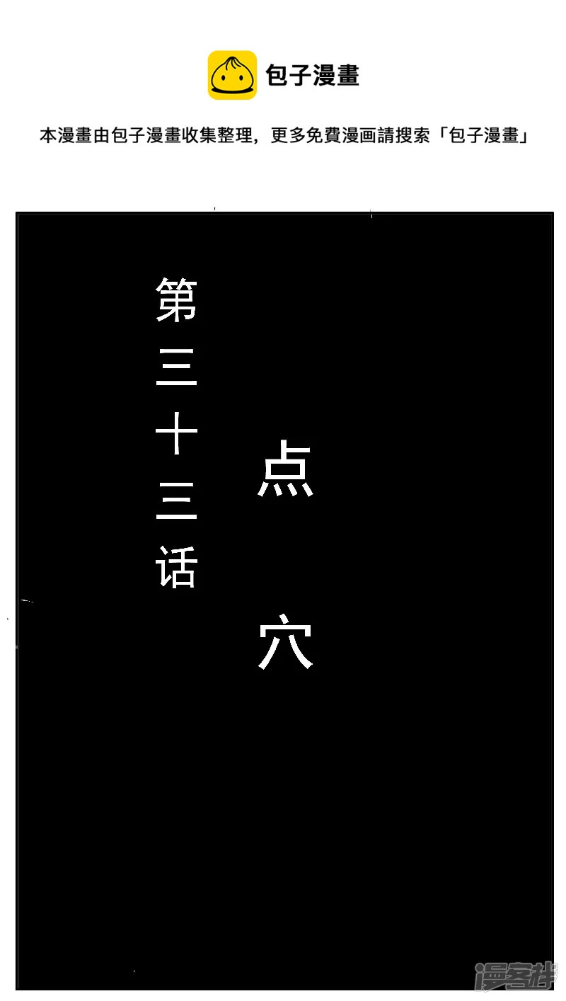 🍴寄生虫 第33话，点穴 第1页