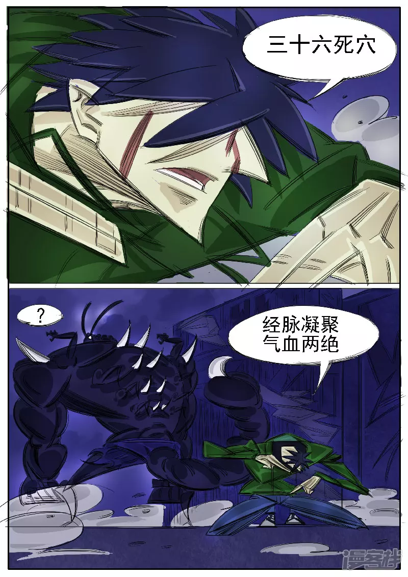 🍴寄生虫 第33话，点穴 第18页