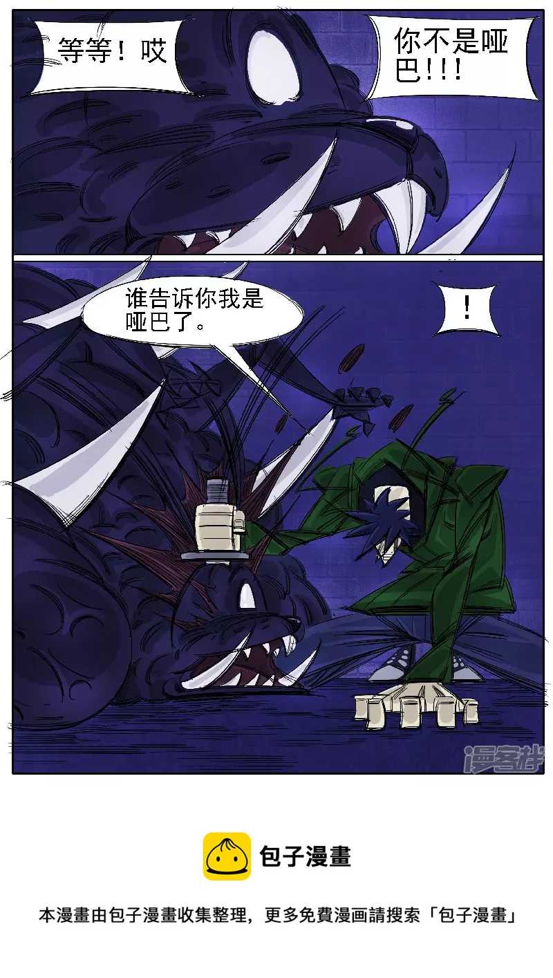🍴寄生虫 第33话，点穴 第23页