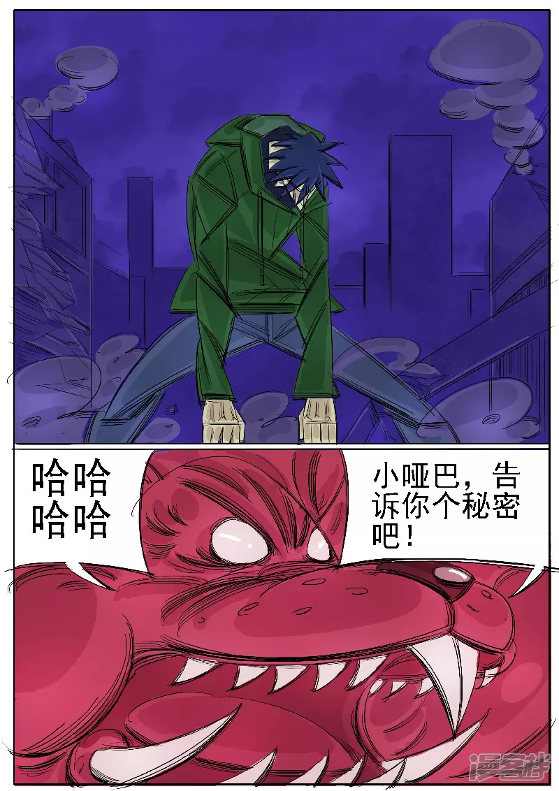 🍴寄生虫 第33话，点穴 第3页