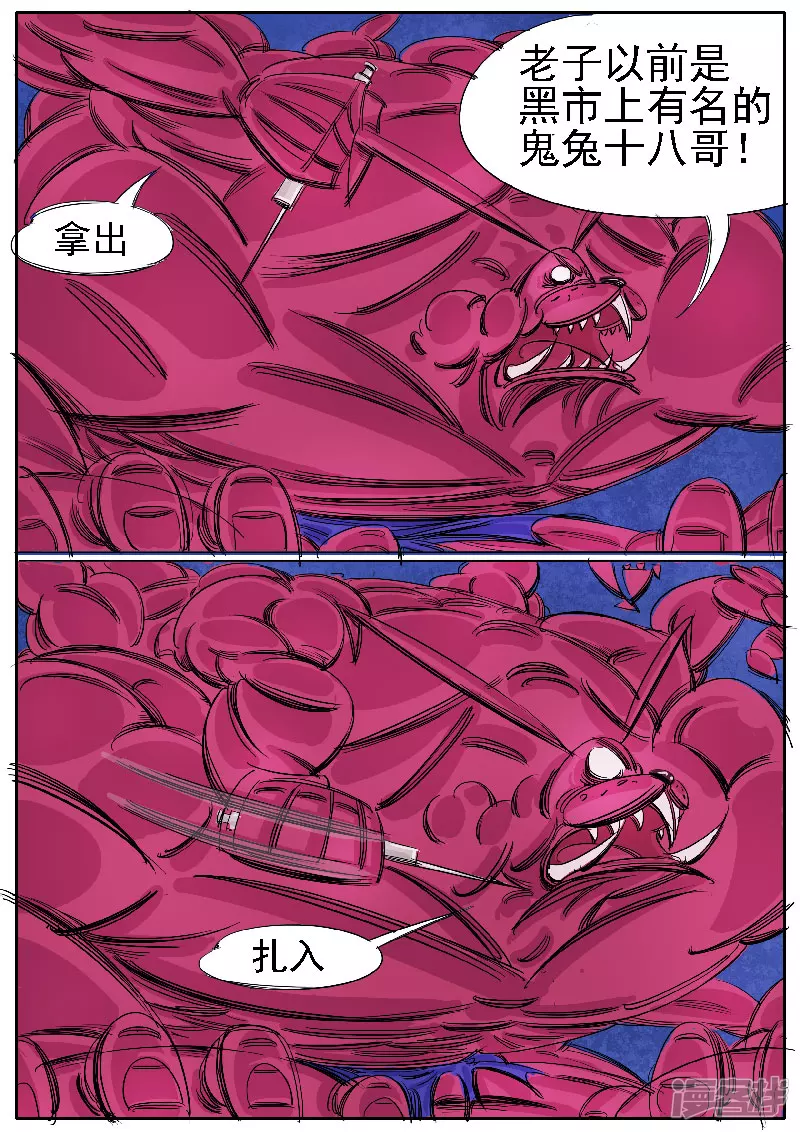🍴寄生虫 第33话，点穴 第4页
