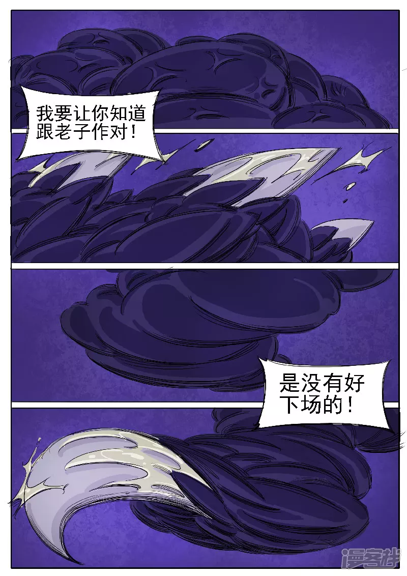 🍴寄生虫 第33话，点穴 第6页