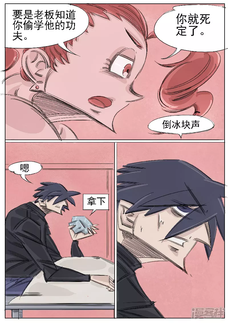 🍴寄生虫 第35话，贵族 第4页