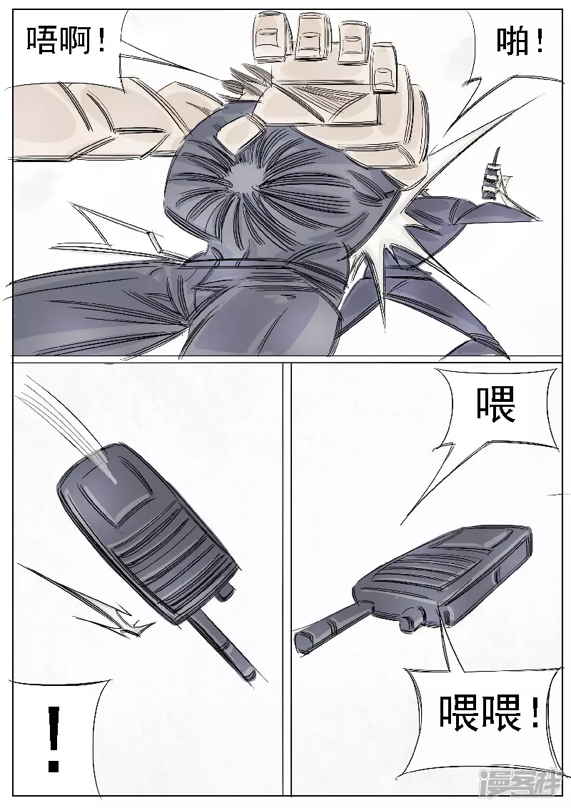 🍴寄生虫 第37话，张阔 第12页