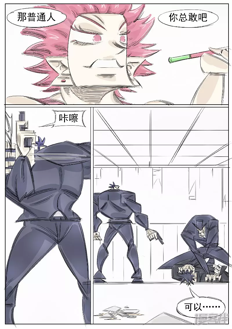 🍴寄生虫 第37话，张阔 第14页