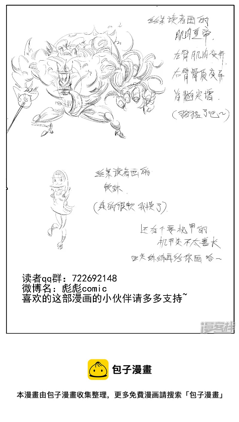 🍴寄生虫 第37话，张阔 第15页