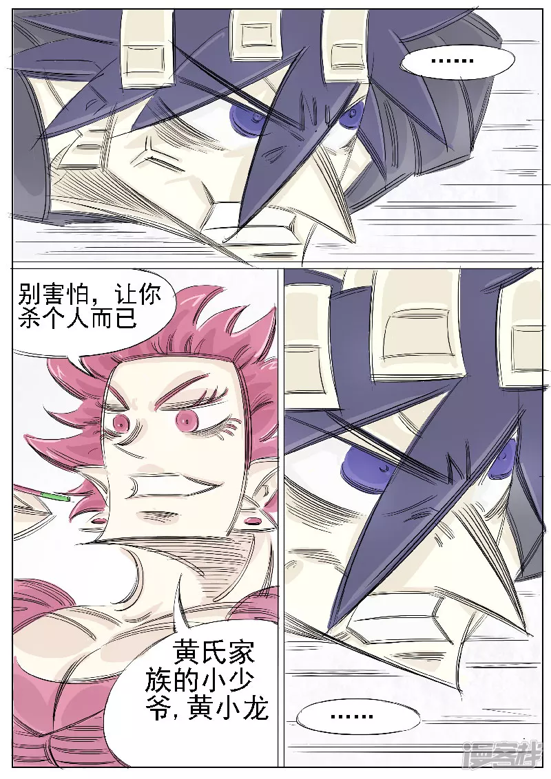 🍴寄生虫 第37话，张阔 第6页