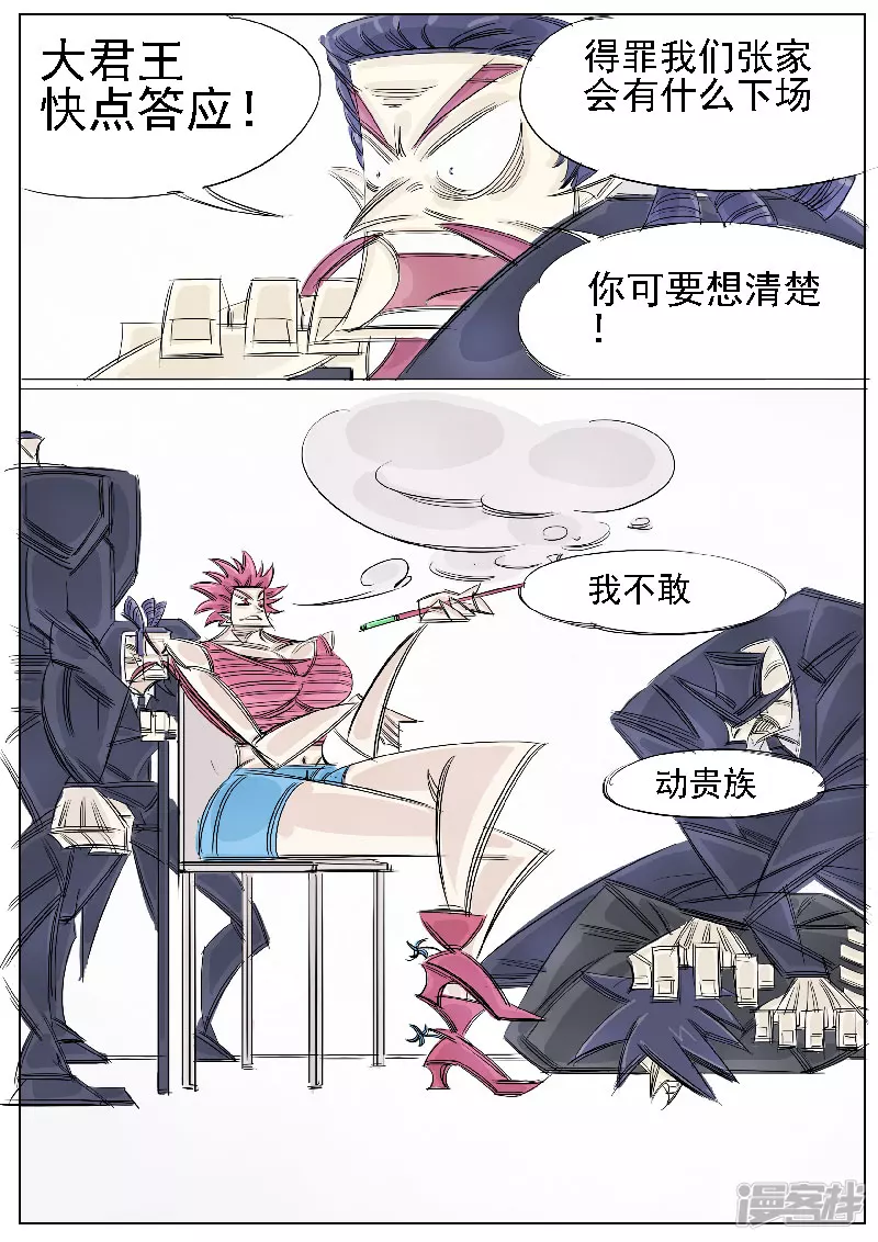 🍴寄生虫 第37话，张阔 第7页