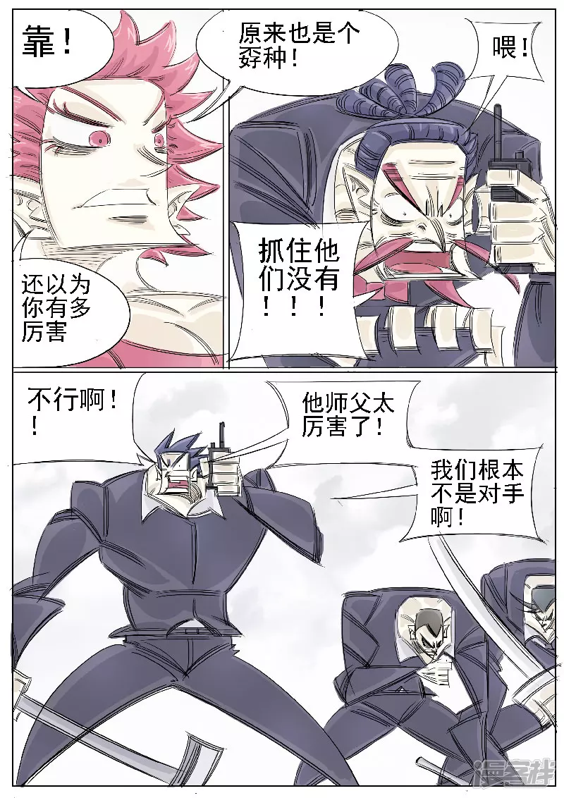 🍴寄生虫 第37话，张阔 第8页