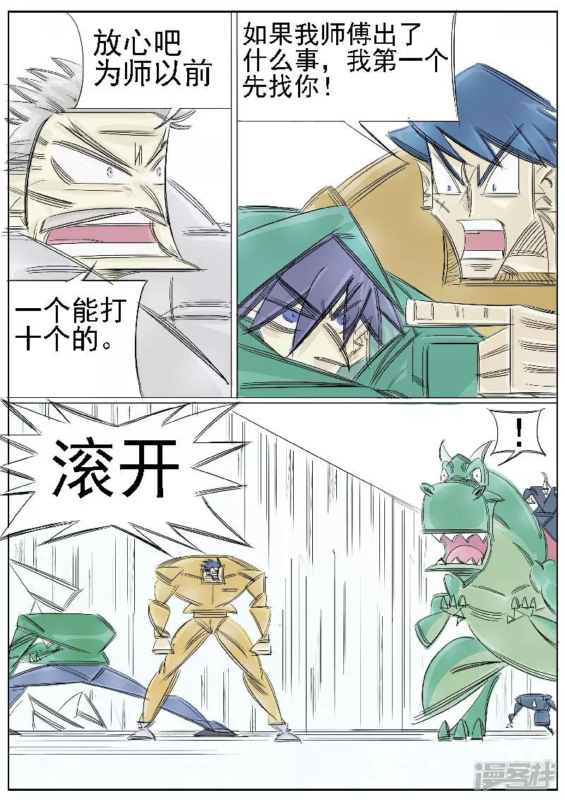 🍴寄生虫 第39话，叶问 第10页