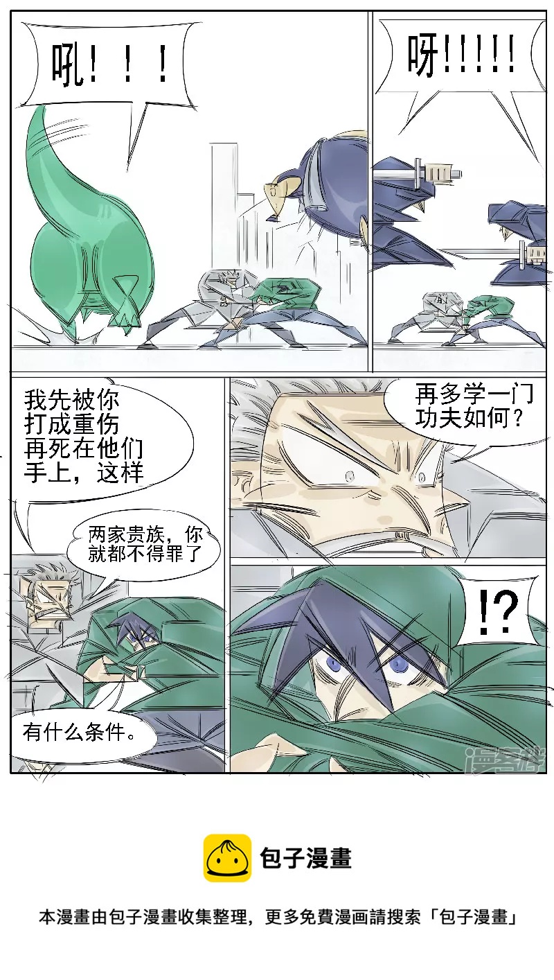 🍴寄生虫 第39话，叶问 第12页