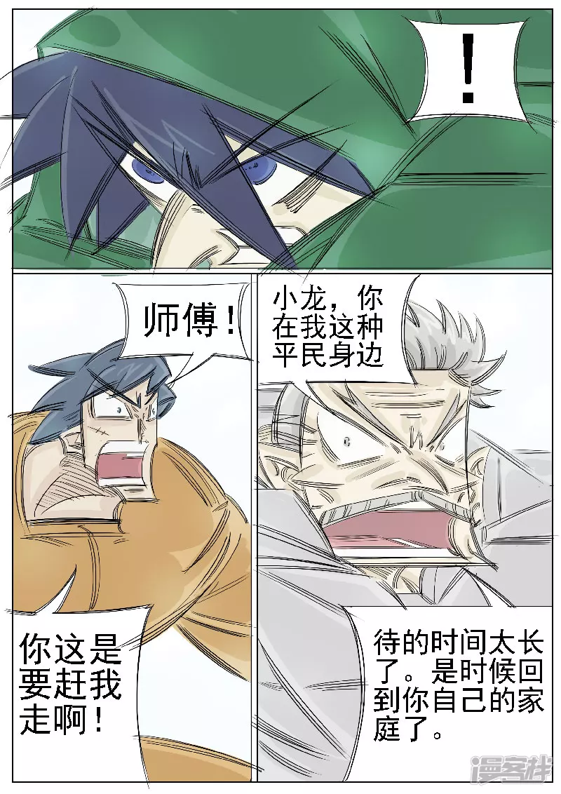 🍴寄生虫 第39话，叶问 第4页