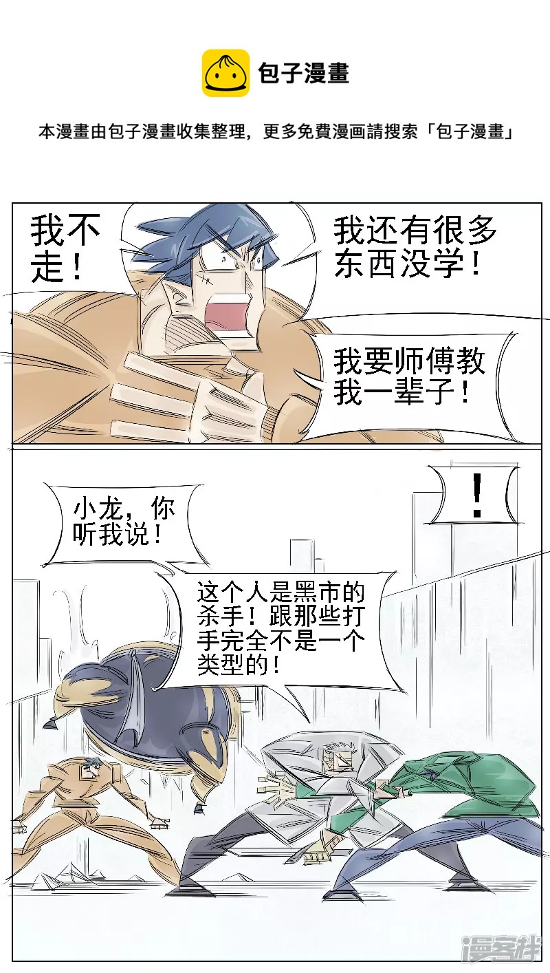 🍴寄生虫 第39话，叶问 第5页